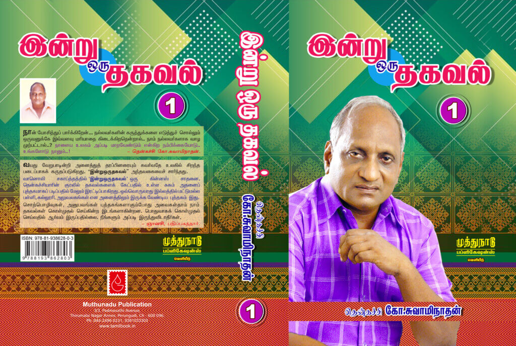 High character – Today's news – Thenkachi Ko. Swaminathan